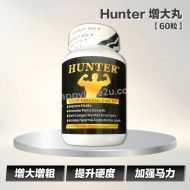 HUNTER增大丸【60粒】